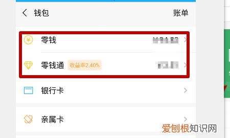 微信手机充值在哪里，微信中我的零钱充值是充值到哪儿了