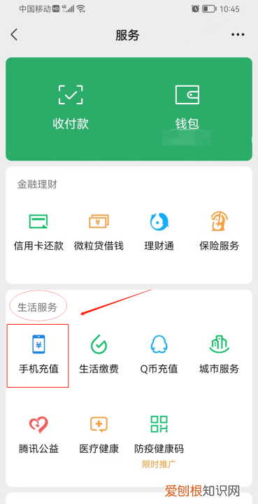 微信手机充值在哪里，微信中我的零钱充值是充值到哪儿了