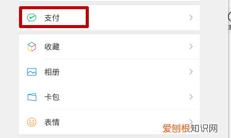 微信手机充值在哪里，微信中我的零钱充值是充值到哪儿了