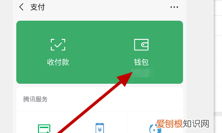 微信手机充值在哪里，微信中我的零钱充值是充值到哪儿了