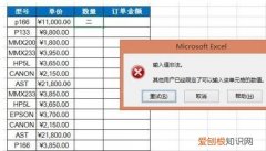 excel输入值非法如何取消限定