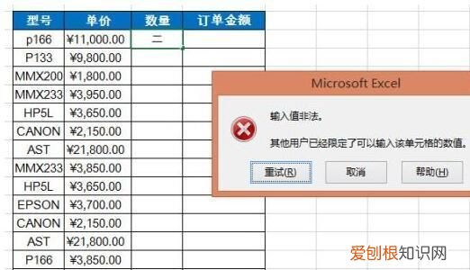 excel输入值非法如何取消限定