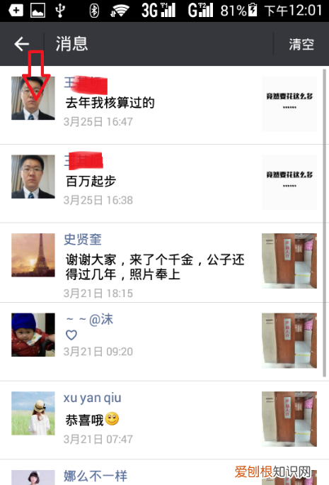 微信怎么看我对别人的评论，怎样看自己给别人的点赞和评论记录