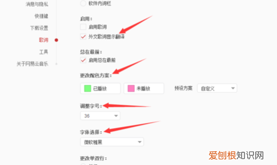 网易云音乐怎么修改歌词信息，网易云音乐如何自定义歌词样式