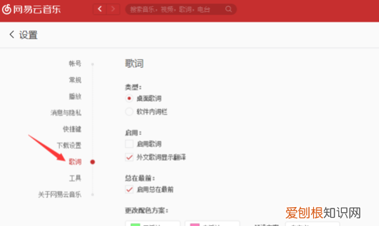 网易云音乐怎么修改歌词信息，网易云音乐如何自定义歌词样式