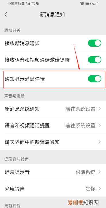 来消息怎么才能显示不出来内容