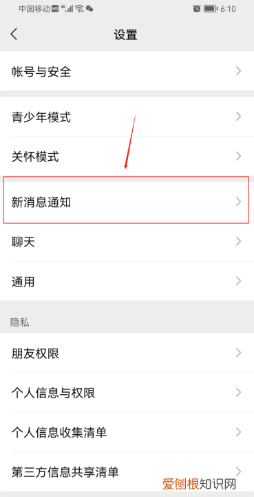 来消息怎么才能显示不出来内容