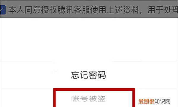 qq被盗了绑了其他手机号怎么办