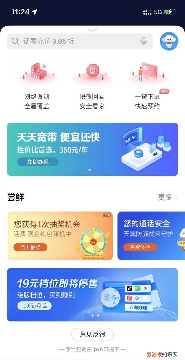 老版电信星卡19元日租卡套餐介绍