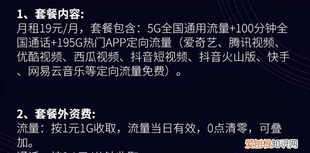 老版电信星卡19元日租卡套餐介绍