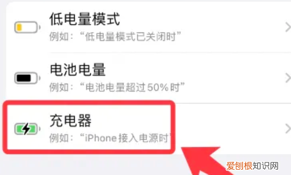 苹果手机如何简单设置充电提示音