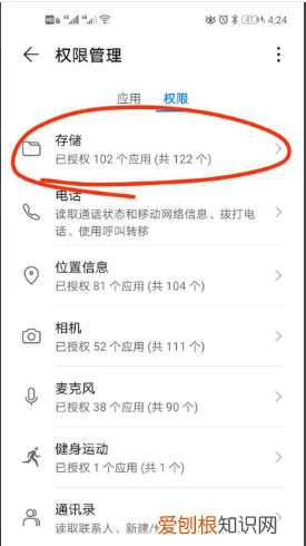 储存权限怎么设置，手机存储空间权限怎么开启