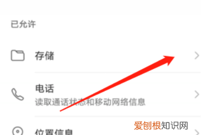 储存权限怎么设置，手机存储空间权限怎么开启