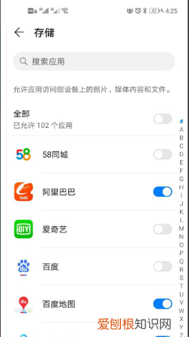储存权限怎么设置，手机存储空间权限怎么开启