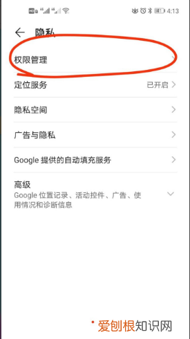 储存权限怎么设置，手机存储空间权限怎么开启