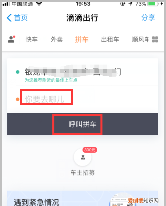 滴滴怎么拼车，滴滴拼车怎么用 滴滴拼车使用方法教程
