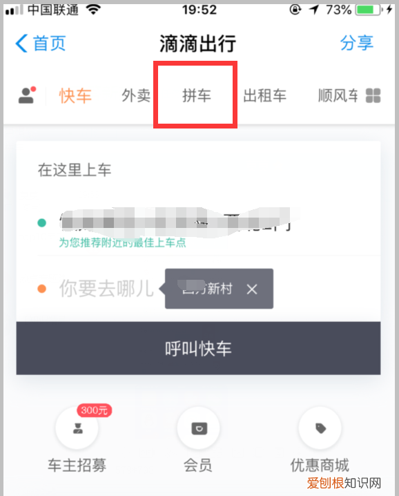 滴滴怎么拼车，滴滴拼车怎么用 滴滴拼车使用方法教程