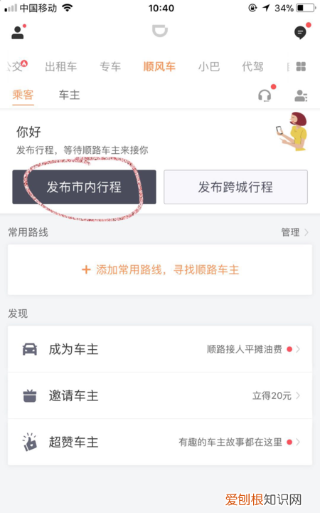 滴滴怎么拼车,滴滴拼车怎么用 滴滴拼车使用方法教程
