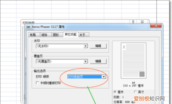 助眠，怎么设置打印奇数页
