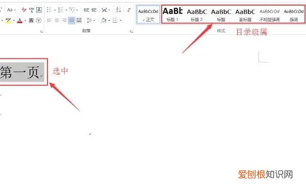 word一级二级三级标题怎么设置
