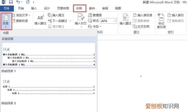 word一级二级三级标题怎么设置