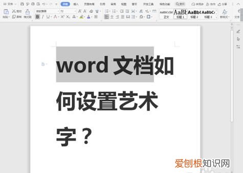 Word艺术字默认环绕方式，艺术字四周型环绕怎样设置