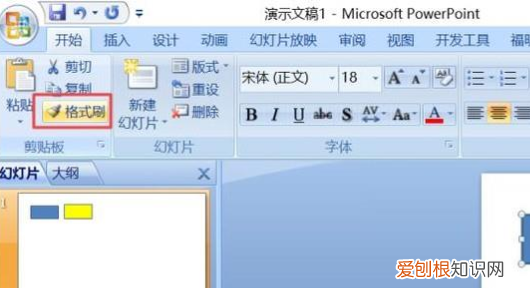 ppt格式刷如何用，PPT格式刷在哪里
