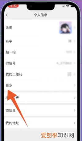 微信怎么设置性别，微信资料怎么设置性别