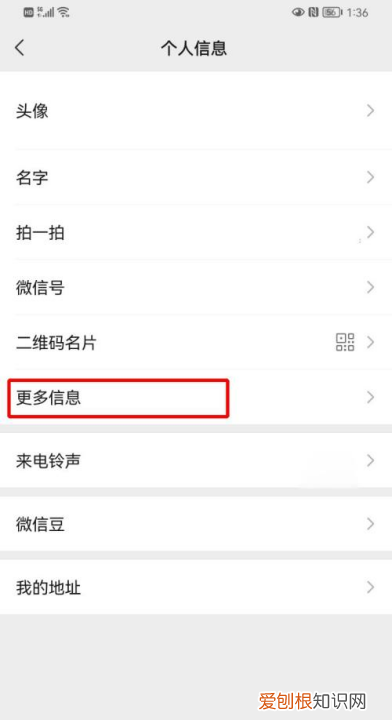 微信怎么设置性别,微信资料怎么设置性别