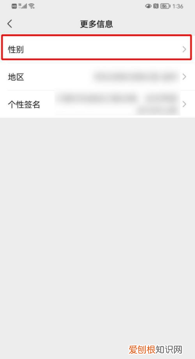 微信怎么设置性别,微信资料怎么设置性别