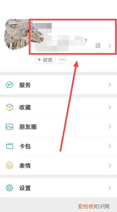 微信怎么设置性别，微信资料怎么设置性别