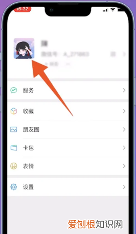 微信怎么设置性别，微信资料怎么设置性别