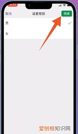 微信怎么设置性别，微信资料怎么设置性别