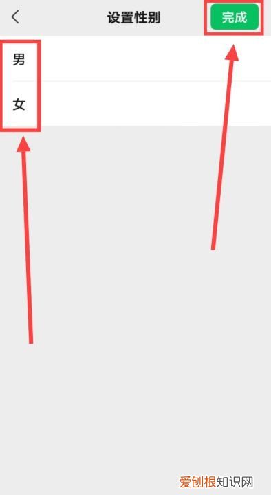 微信怎么设置性别，微信资料怎么设置性别