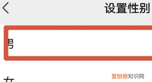 微信怎么设置性别，微信资料怎么设置性别