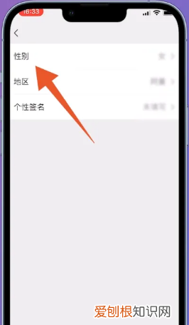 微信怎么设置性别，微信资料怎么设置性别
