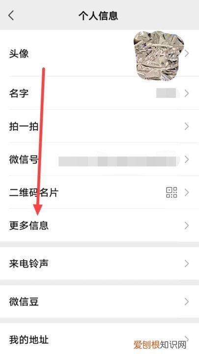 微信怎么设置性别，微信资料怎么设置性别