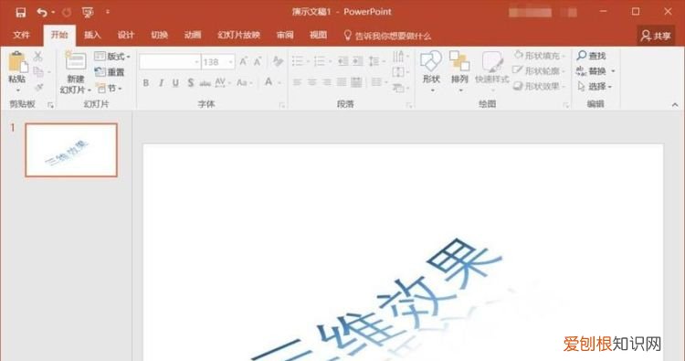 ppt艺术字位置怎么设置
