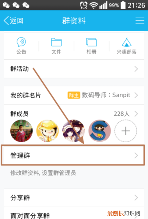 qq群头衔怎么设置，qq群头衔怎么改名字