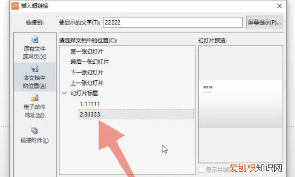 ppt怎么设置超链接，ppt里面怎么添加网址链接