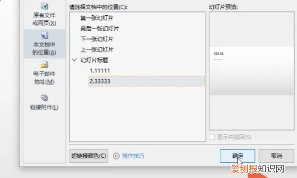 ppt怎么设置超链接，ppt里面怎么添加网址链接