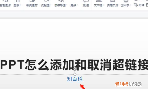 ppt怎么设置超链接，ppt里面怎么添加网址链接