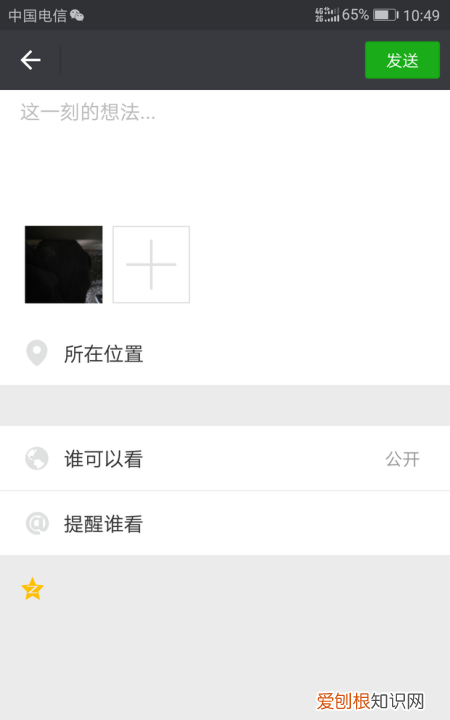 qq微信怎么同步说说，qq怎么同步微信发表说说