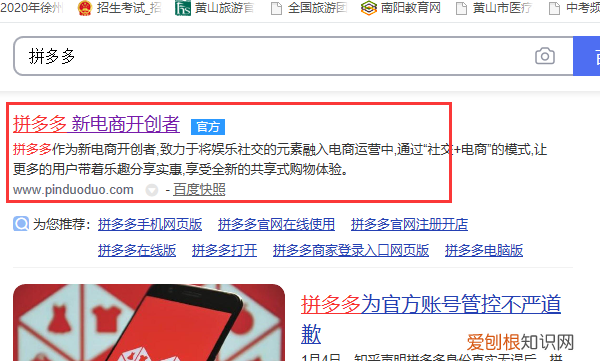 电脑怎么登录拼多多，拼多多商家怎么登录多个店铺
