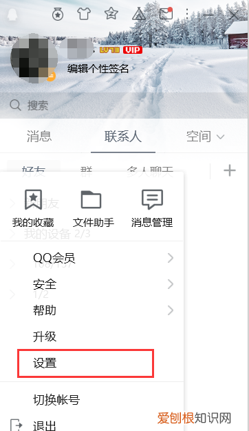 qq生日提醒怎么打开,qq里好友生日提醒在哪里设置