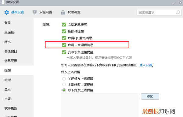 qq生日提醒怎么打开,qq里好友生日提醒在哪里设置