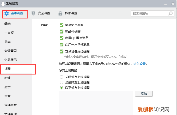 qq生日提醒怎么打开,qq里好友生日提醒在哪里设置