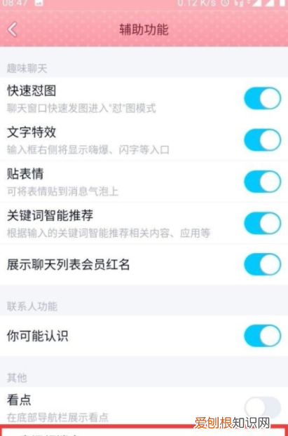qq生日提醒怎么打开，qq里好友生日提醒在哪里设置