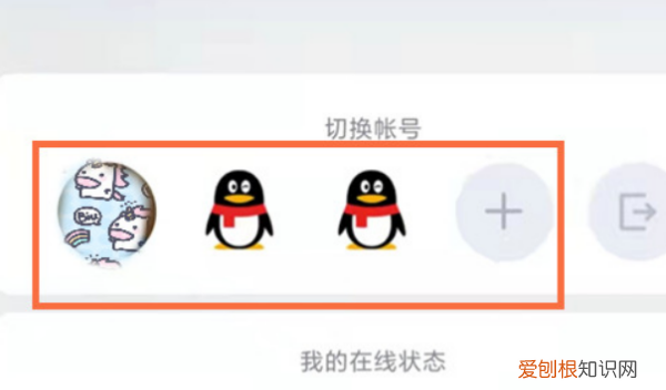 QQ怎么切换帐号，手机qq怎么换号登录