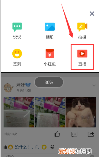 手机qq怎么直播，qq怎么开直播功能